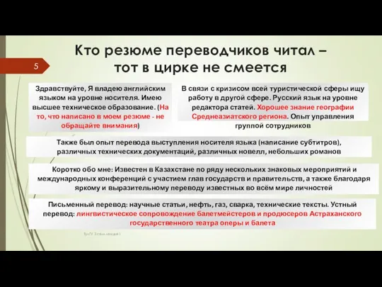 ТулГУ 3 сем лекция 1 Кто резюме переводчиков читал – тот