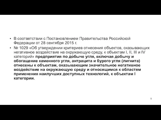 В соответствии с Постановлением Правительства Российской Федерации от 28 сентября 2015