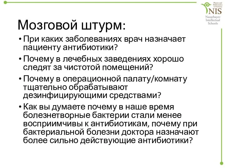 Мозговой штурм: При каких заболеваниях врач назначает пациенту антибиотики? Почему в