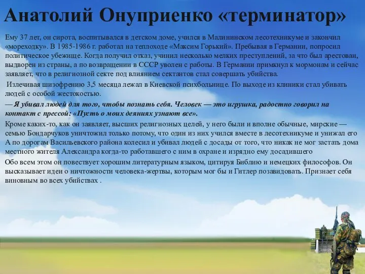 Ему 37 лет, он сирота, воспитывался в детском доме, учился в