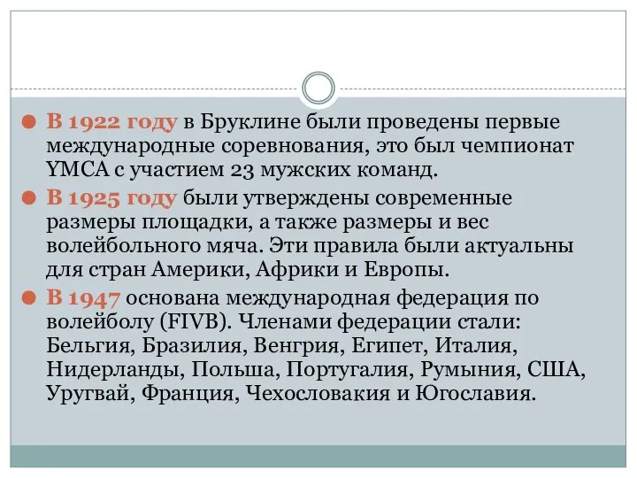 В 1922 году в Бруклине были проведены первые международные соревнования, это