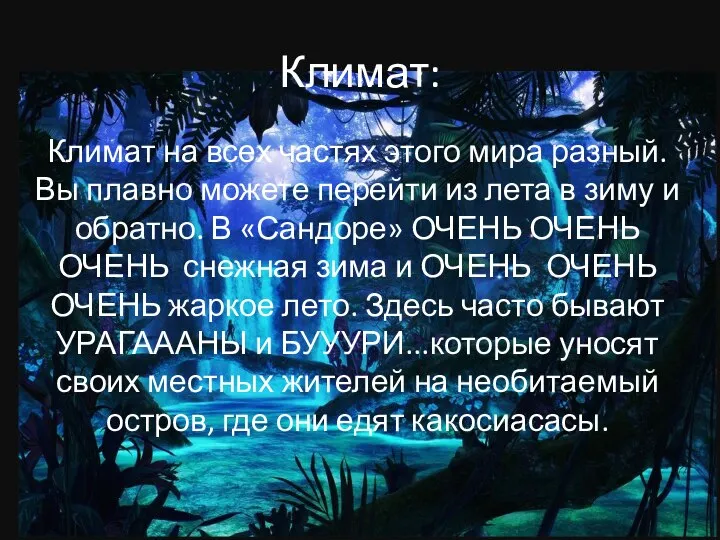 Климат: Климат на всех частях этого мира разный. Вы плавно можете