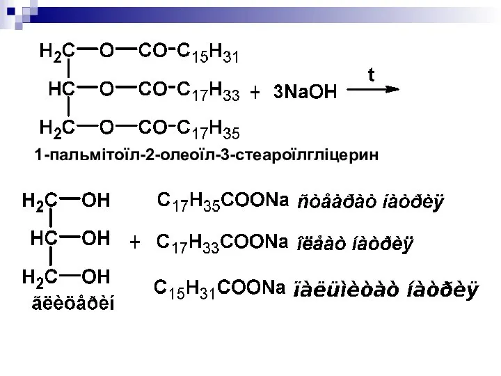 1-пальмітоїл-2-олеоїл-3-стеароїлгліцерин