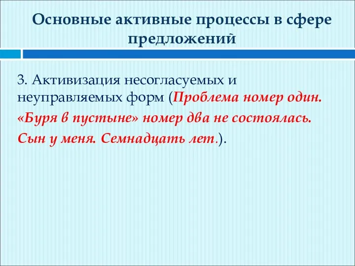 Основные активные процессы в сфере предложений 3. Активизация несогласуемых и неуправляемых