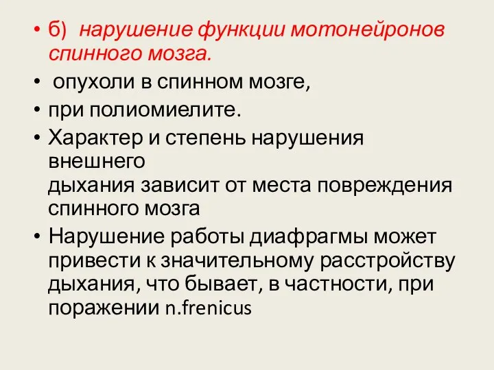 б) нарушение функции мотонейронов спинного мозга. опухоли в спинном мозге, при