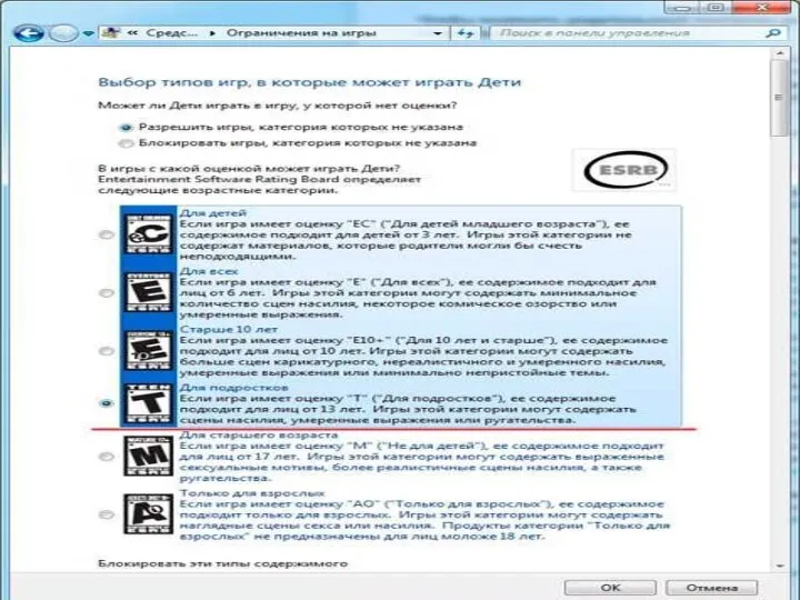 Окно, которое позволит блокировать игры по типу их содержимого. В данном