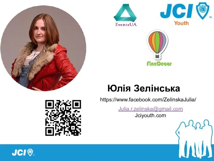 https://www.facebook.com/ZelinskaJulia/ Юлія Зелінська Julia.r.zelinska@gmail.com Jciyouth.com