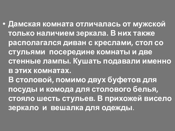 Дамская комната отличалась от мужской только наличием зеркала. В них также