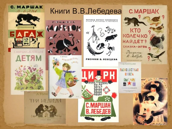 Книги В.В.Лебедева