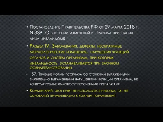 Постановление Правительства РФ от 29 марта 2018 г. N 339 "О