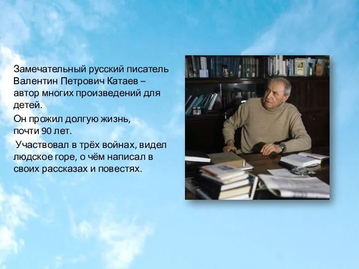 Замечательный русский писатель Валентин Петрович Катаев – автор многих произведений для