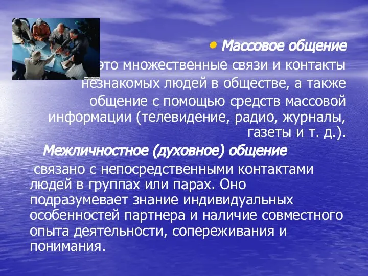 Массовое общение это множественные связи и контакты незнакомых людей в обществе,