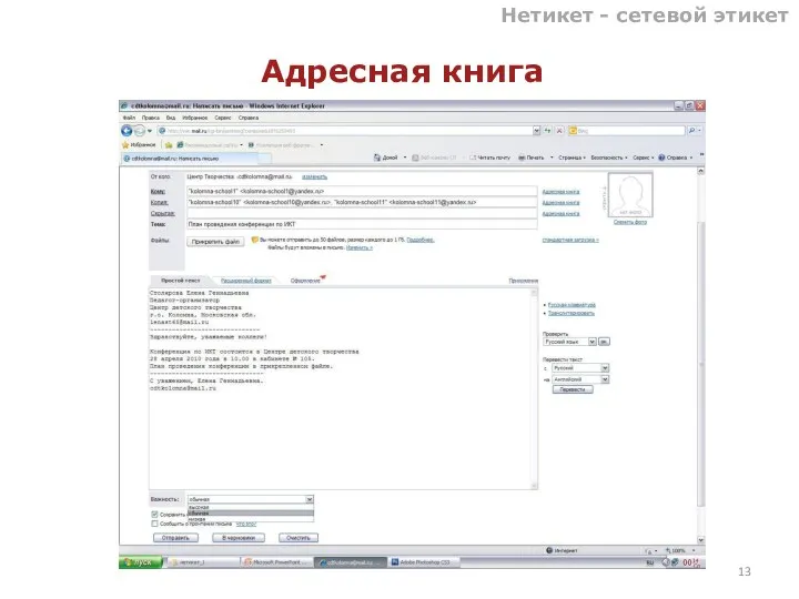 Нетикет - сетевой этикет Адресная книга