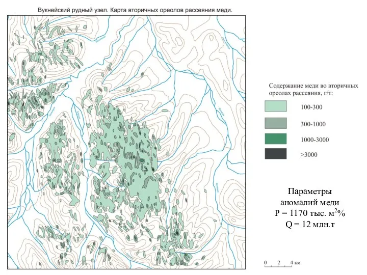 Параметры аномалий меди Р = 1170 тыс. м2% Q = 12 млн.т