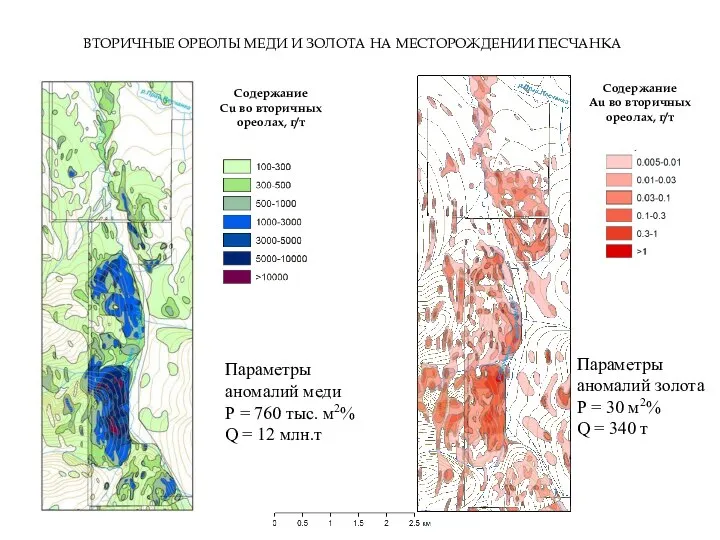 ВТОРИЧНЫЕ ОРЕОЛЫ МЕДИ И ЗОЛОТА НА МЕСТОРОЖДЕНИИ ПЕСЧАНКА Содержание Cu во