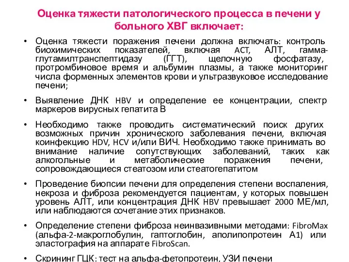 Оценка тяжести патологического процесса в печени у больного ХВГ включает: Оценка