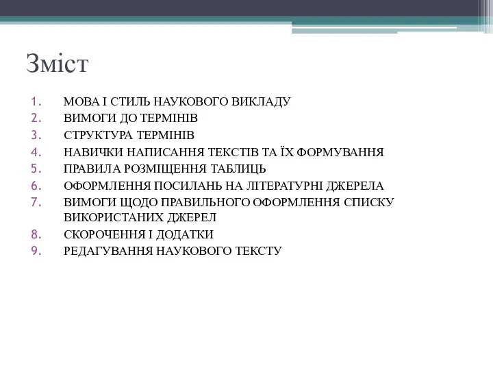 Зміст МОВА І СТИЛЬ НАУКОВОГО ВИКЛАДУ ВИМОГИ ДО ТЕРМІНІВ СТРУКТУРА ТЕРМІНІВ