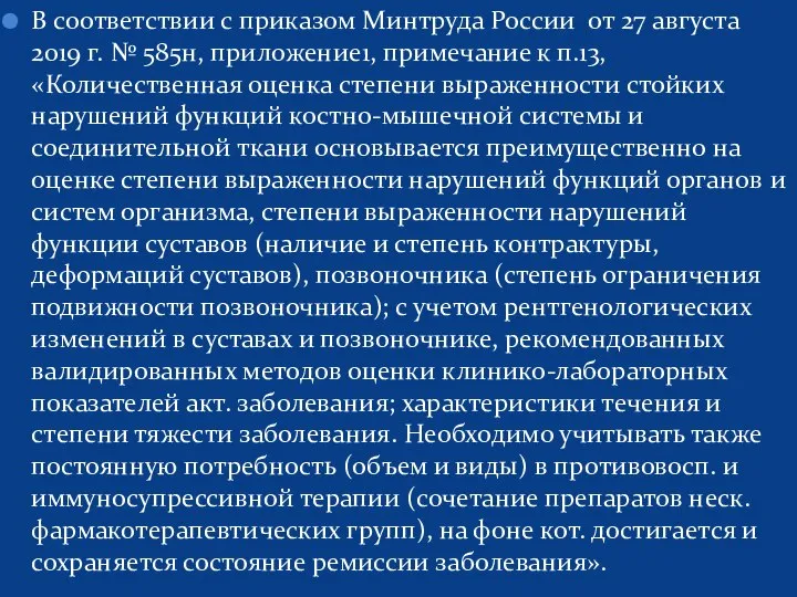 В соответствии с приказом Минтруда России от 27 августа 2019 г.