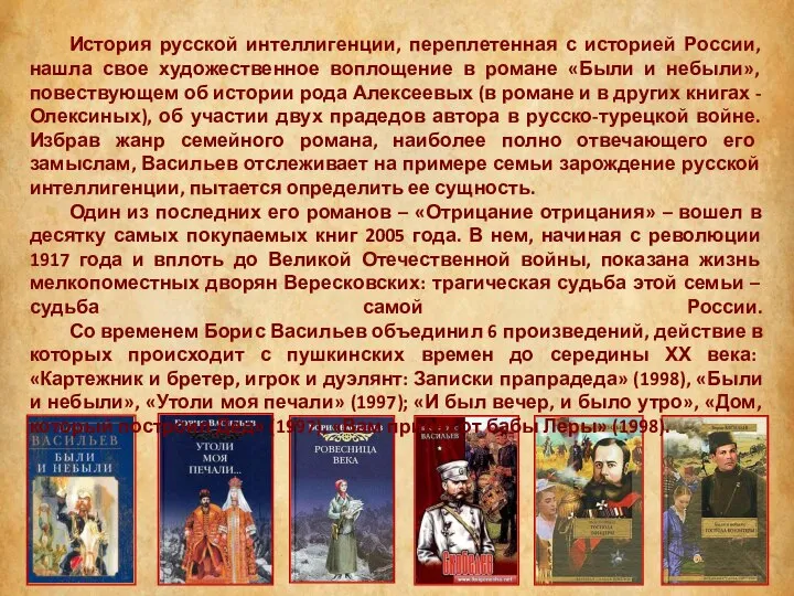 История русской интеллигенции, переплетенная с историей России, нашла свое художественное воплощение