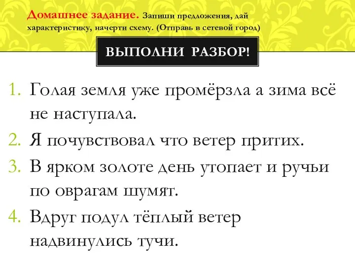 Голая земля уже промёрзла а зима всё не наступала. Я почувствовал