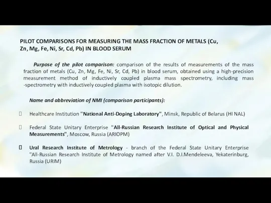 PILOT COMPARISONS FOR MEASURING THE MASS FRACTION OF METALS (Cu, Zn,
