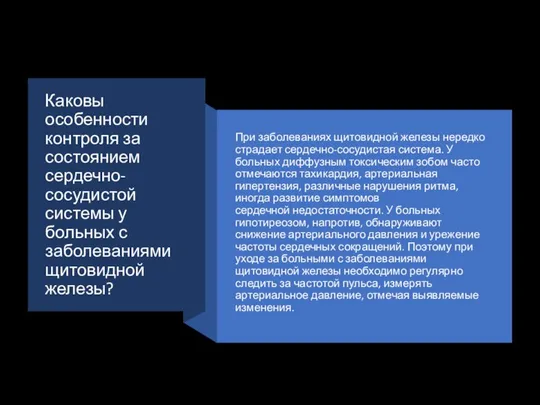 Каковы особенности контроля за состоянием сердечно-сосудистой системы у больных с заболеваниями