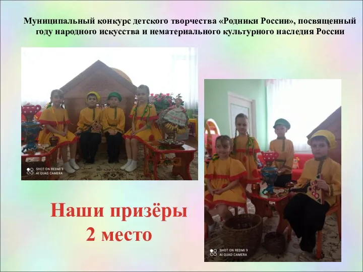 Муниципальный конкурс детского творчества «Родники России», посвященный году народного искусства и