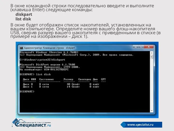 В окне командной строки последовательно введите и выполните (клавиша Enter) следующие