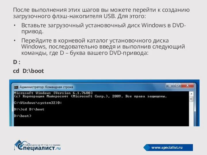 После выполнения этих шагов вы можете перейти к созданию загрузочного флэш-накопителя