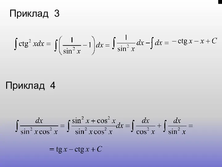 Приклад 3 Приклад 4