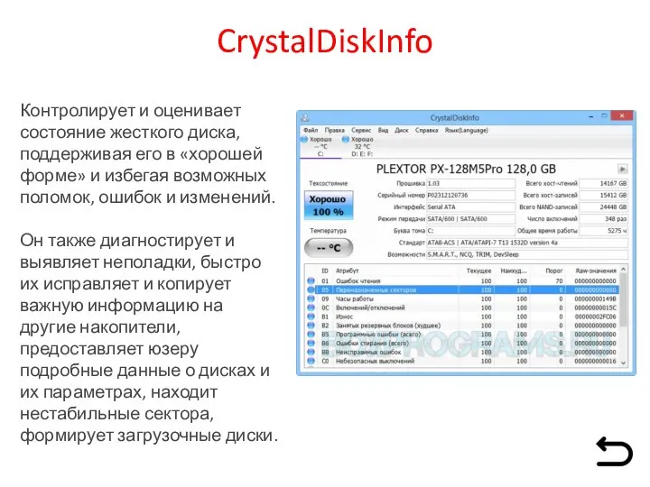 CrystalDiskInfo Контролирует и оценивает состояние жесткого диска, поддерживая его в «хорошей