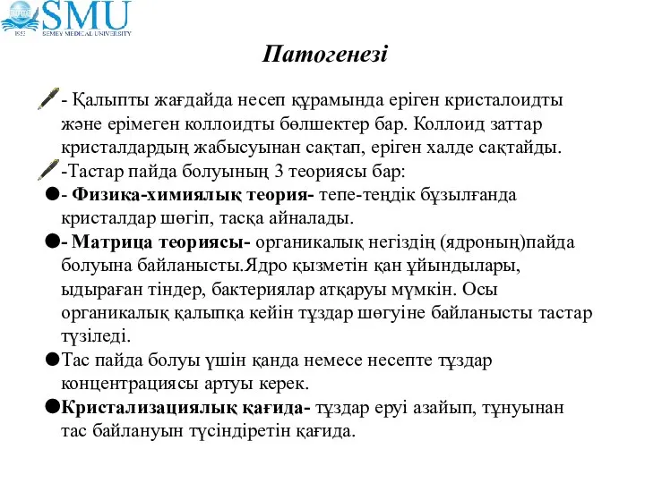 Патогенезі - Қалыпты жағдайда несеп құрамында еріген кристалоидты және ерімеген коллоидты