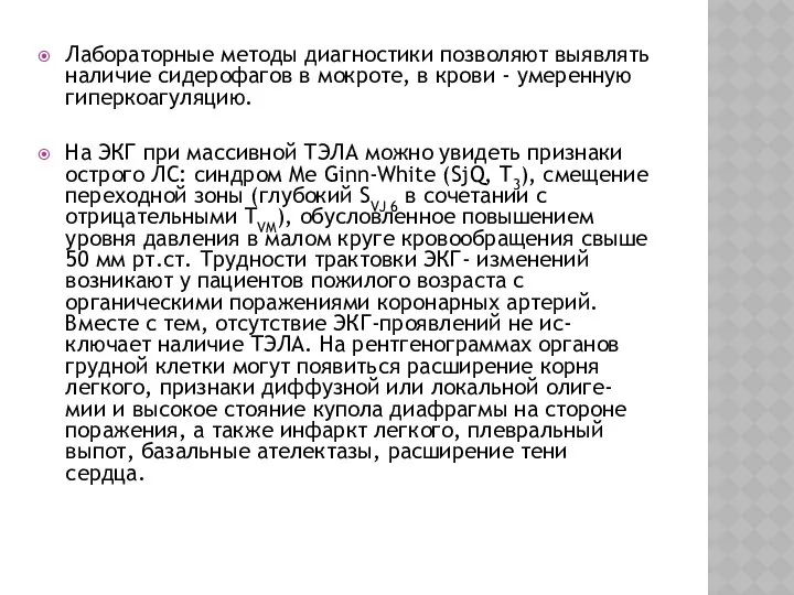 Лабораторные методы диагностики позволяют выявлять наличие сидерофагов в мокроте, в крови