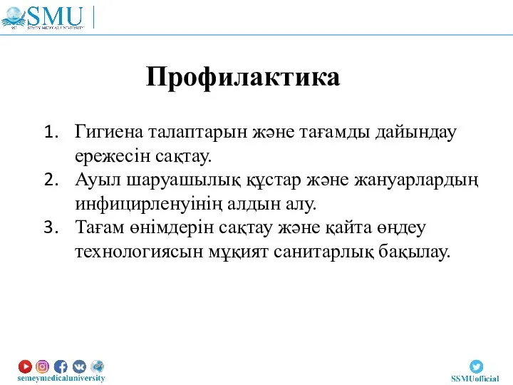 Гигиена талаптарын және тағамды дайындау ережесін сақтау. Ауыл шаруашылық құстар және