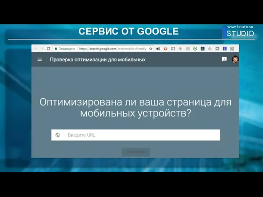 СЕРВИС ОТ GOOGLE