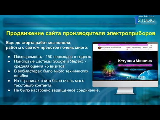 Продвижение сайта производителя электроприборов Еще до старта работ мы поняли, работы