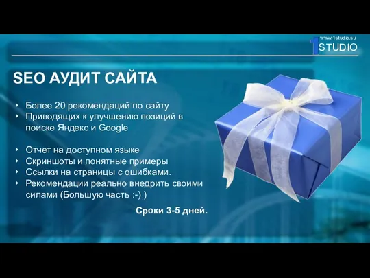 SEO АУДИТ САЙТА Более 20 рекомендаций по сайту Приводящих к улучшению