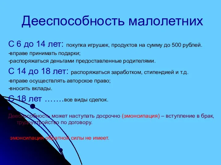 Дееспособность малолетних С 6 до 14 лет: покупка игрушек, продуктов на