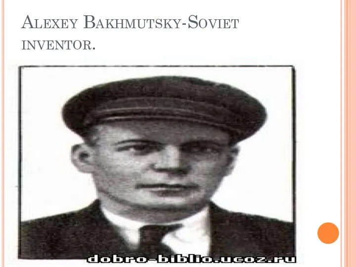 Alexey Bakhmutsky-Soviet inventor.