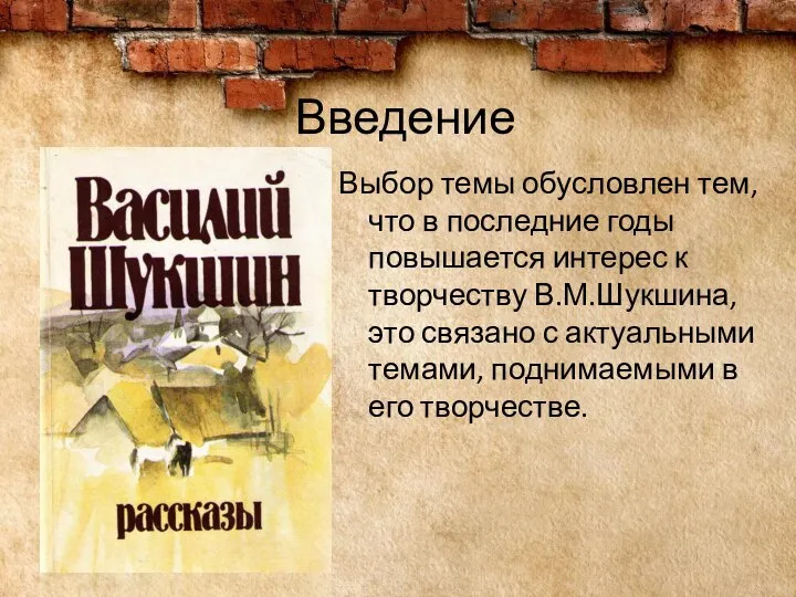 Введение Выбор темы обусловлен тем, что в последние годы повышается интерес