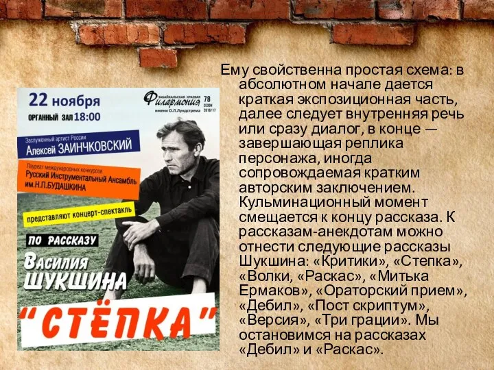 Ему свойственна простая схема: в абсолютном начале дается краткая экспозиционная часть,