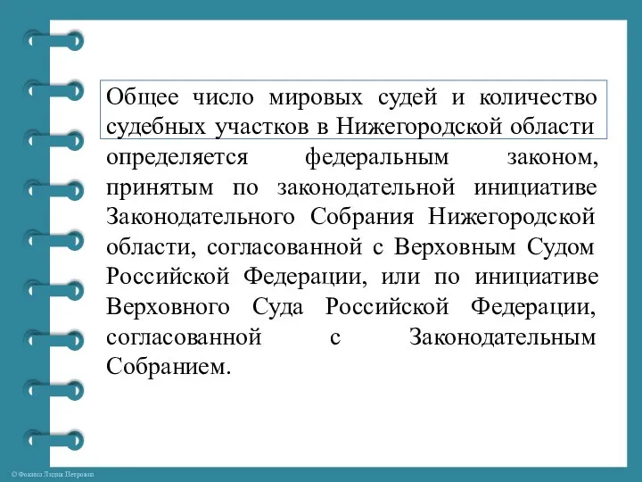 Общее число мировых судей и количество судебных участков в Нижегородской области