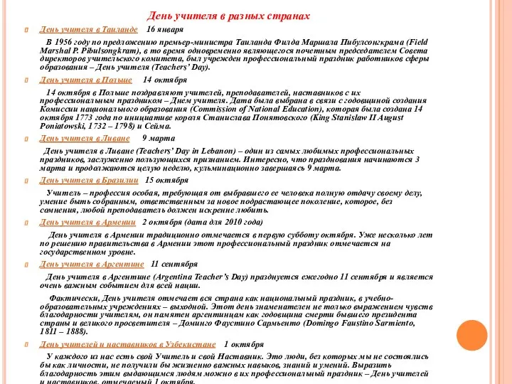 День учителя в разных странах День учителя в Таиланде 16 января