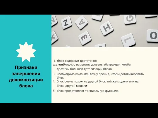 1. блок содержит достаточно деталей необходимо изменить уровень абстракции, чтобы достичь