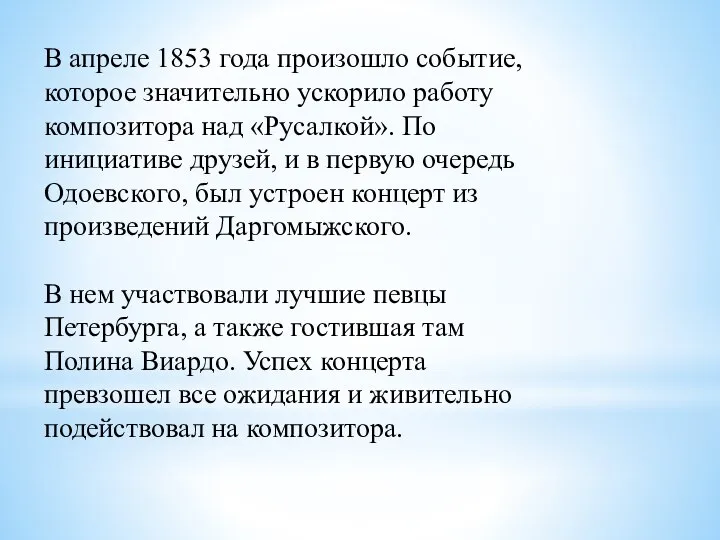 В апреле 1853 года произошло событие, которое значительно ускорило работу композитора