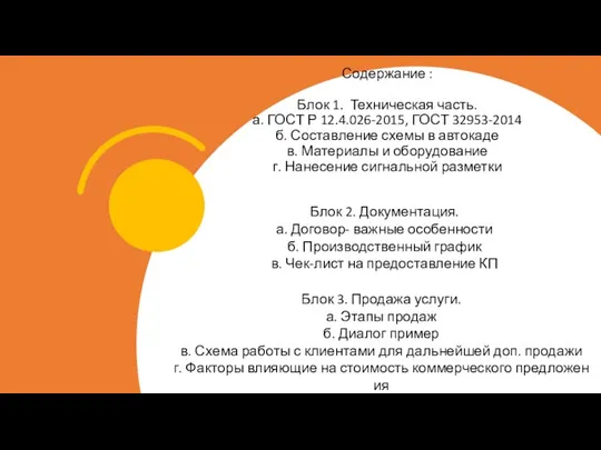 Содержание : Блок 1. Техническая часть. а. ГОСТ Р 12.4.026-2015, ГОСТ