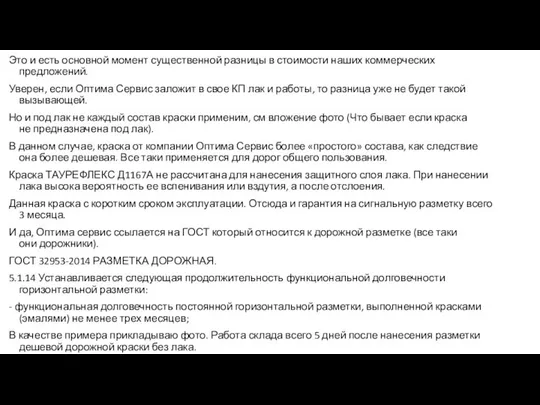 Это и есть основной момент существенной разницы в стоимости наших коммерческих