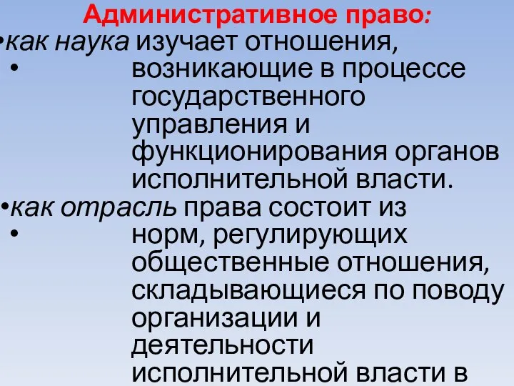 Административное право: как наука изучает отношения, возникающие в процессе государственного управления