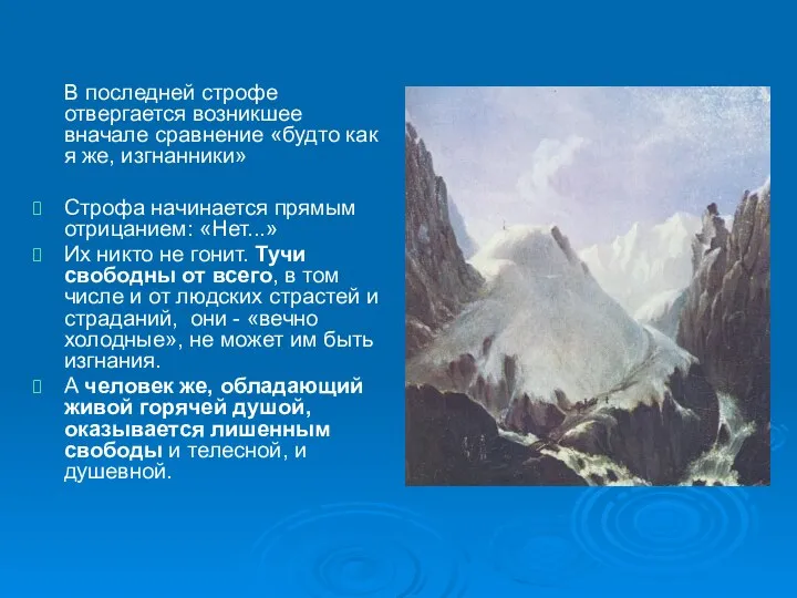 В последней строфе отвергается возникшее вначале сравнение «будто как я же,