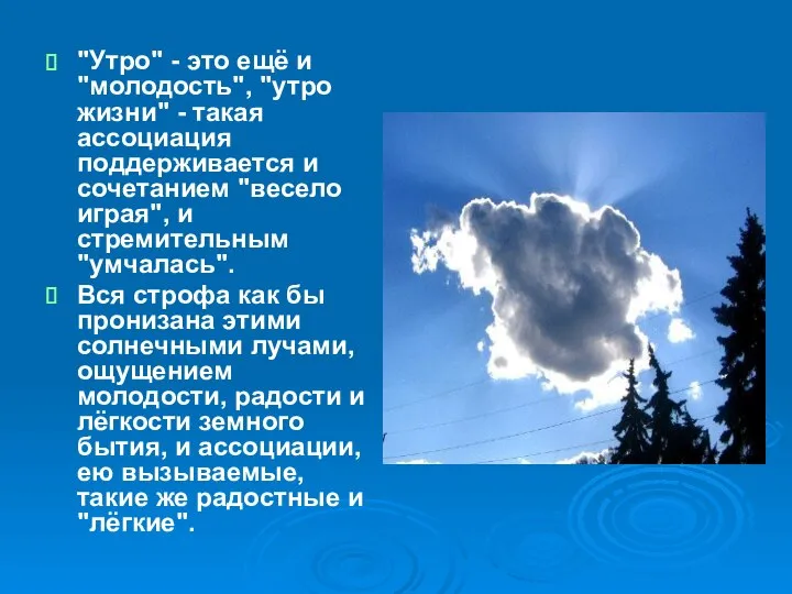 "Утро" - это ещё и "молодость", "утро жизни" - такая ассоциация